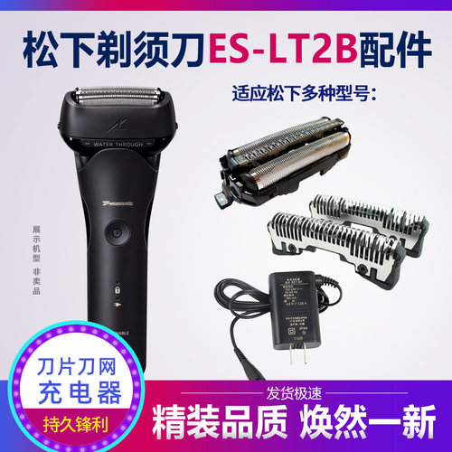 适配松下剃须刀刀头刀片ES-LT2B LT2C LT2D LT2E LT2F LT2G LT2H