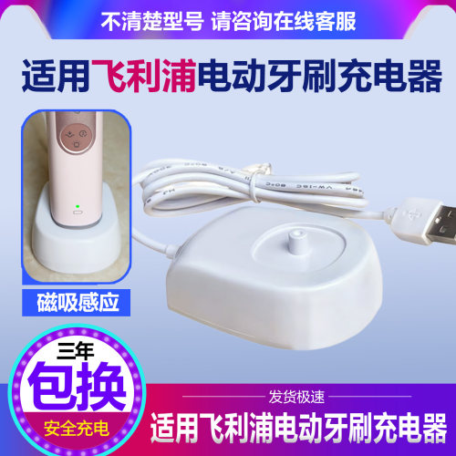飞利浦电动牙刷HX2421充电器底座
