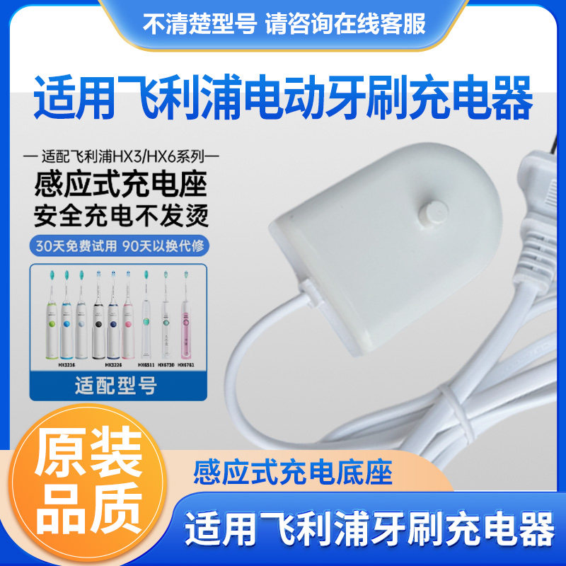 飞利浦电动牙刷充电器座型号HX6942 6950 6952 6970 69726982刷头