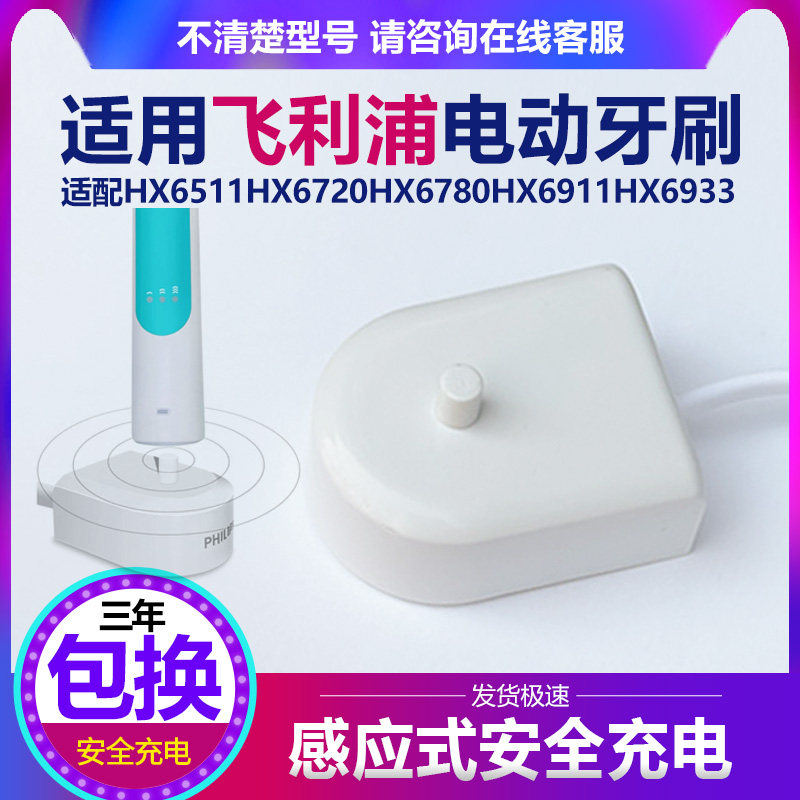 飞利浦电动牙刷充电器座HX6320 6340 6511 6512  6530 6632刷头