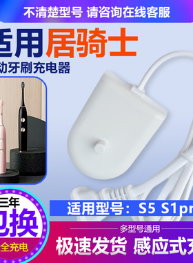 居骑士S1proS5花上日本泽拉ZIWLU电动牙刷充电器线底座配件牙刷头