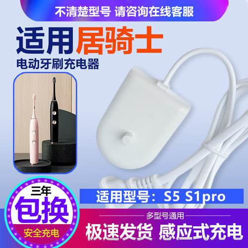 居骑士S1pro电动牙刷充电器底座