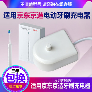 Gevila isonic京东京造淘宝心选电动牙刷感应充电器底座JZ5S配件
