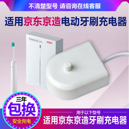 Gevila isonic京东京造淘宝心选电动牙刷感应充电器底座JZ5S配件