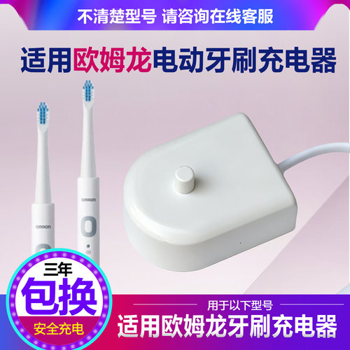 欧姆龙电动牙刷充电器底座B30CH
