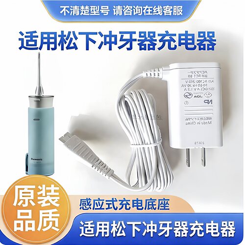 松下冲牙器RC8-4水牙线充电器线