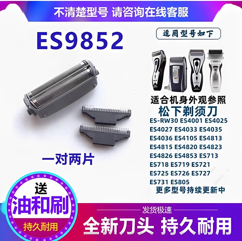 松下剃须刀外刀网罩刀头ES-RW30