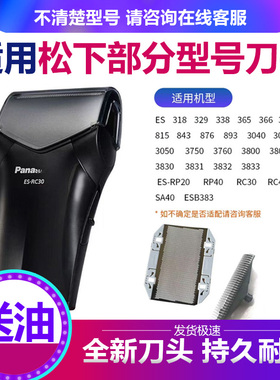 适合松下剃须刀刀头ES3831 ESB383 RC30 3821刀片RP20SA40配件