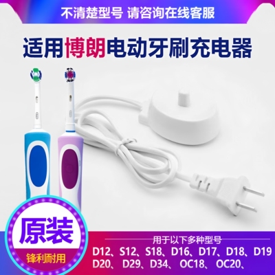 博朗/欧乐B电动牙刷充电器