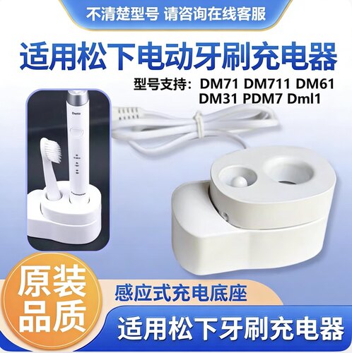 松下电动牙刷充电器底座EW-DM71