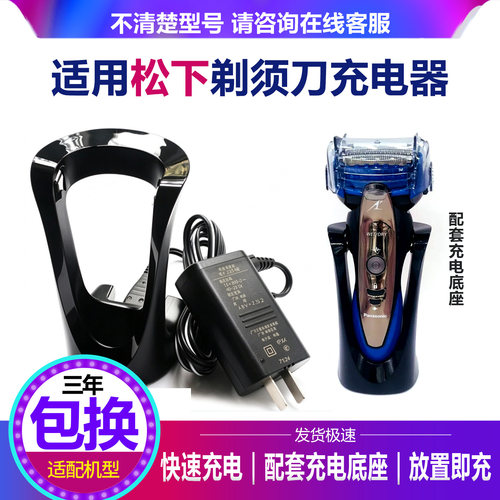 松下剃须刀RC9-83充电器底座