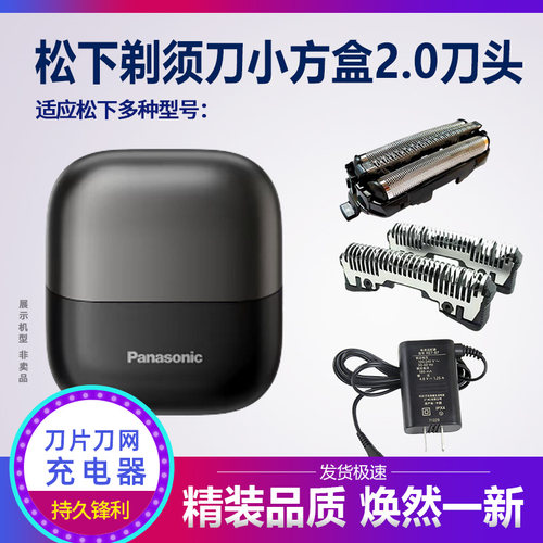 适合松下剃须刀刀头刀网刀片小方盒2.0 cm31 cm30 cm32型号配件