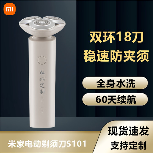小米电动剃须刀S101商务礼品定制