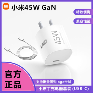 小米45W GaN 小布丁充电器套装 USB-C 小巧闪充氮化镓快充支持小米平果市面主流机型多协议苹果支持logo定制