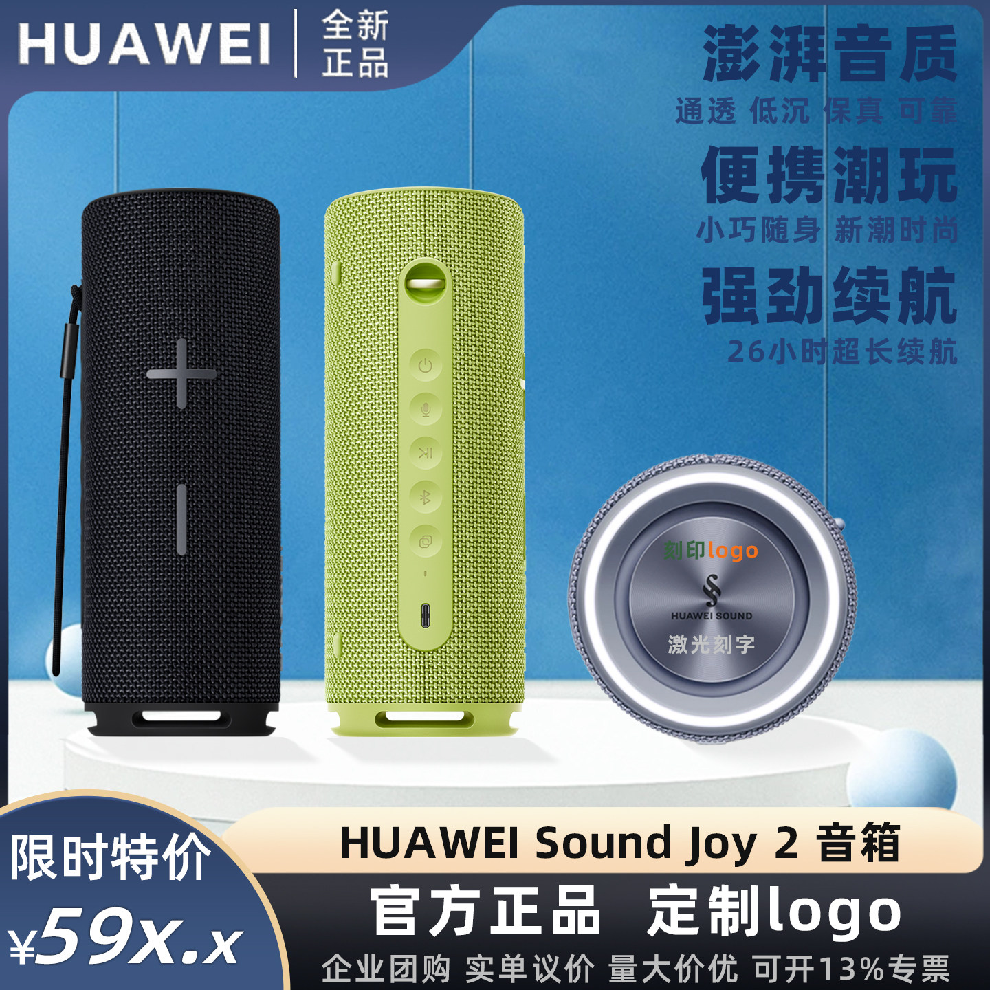 华为Sound Joy2智能音箱蓝牙音响无线户外便携礼品定制刻字印logo,影音电器,智能音箱,淘宝优惠券,粉丝福利购,淘宝优惠卷