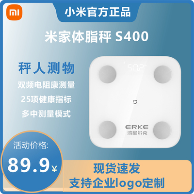 MIUI/小米玻璃电子体脂秤定制