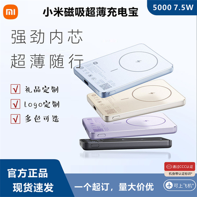 小米磁吸超薄无线充电宝5000毫安
