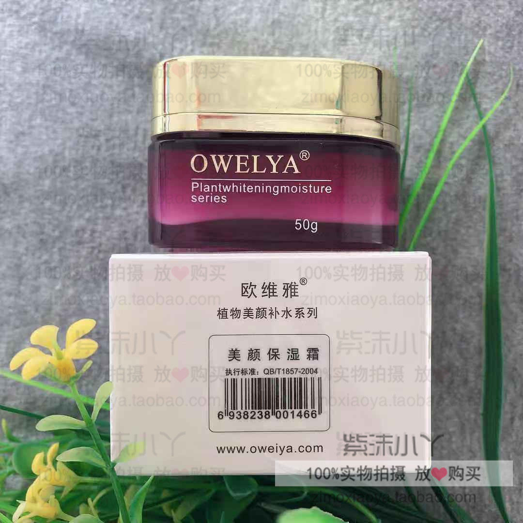 包邮欧维雅化妆品正品 植物系列植物美颜保湿霜锁水补水紧致专柜