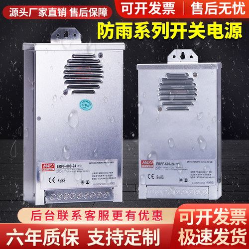 鸣伟开关电源工程亮化防雨电源24