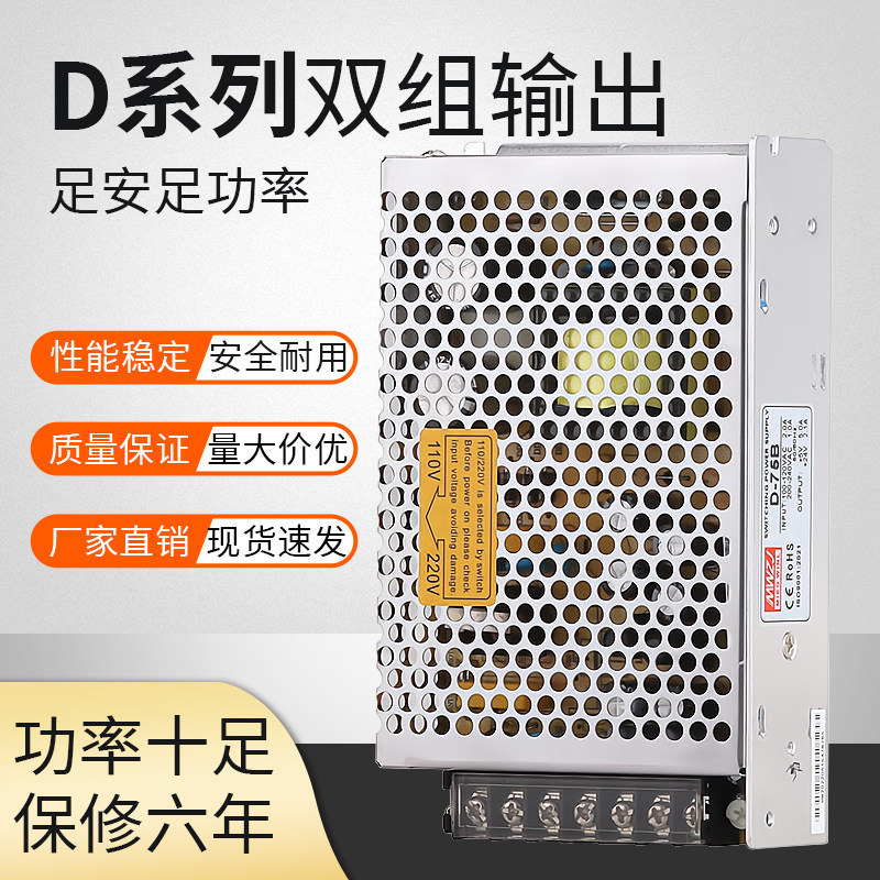 双输出开关电源5V12V24V双组电压两路输出D-30/50/60/75W变压器4A