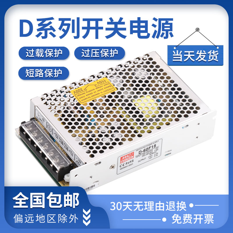 明伟开关电源厂家直销包邮