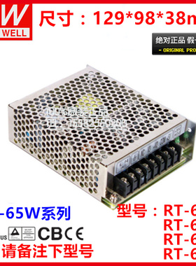 台湾明纬RT系列RT-50/65/85/125 85W三组输出5V12V-12V-15V24V