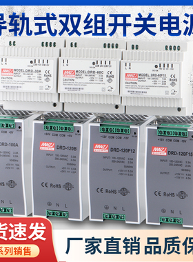 DRD导轨开关电源24v5v双组正负输出工控变压器低压12v120WDRD-60A