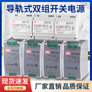 DRD导轨开关电源24v5v双组正负输出工控变压器低压12v120WDRD 60A