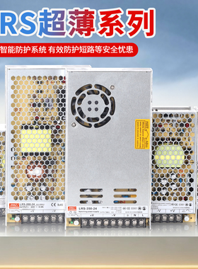 LRS超薄开关电源50/1000W/350w明伟220V转24V直流12V监控5V变压器