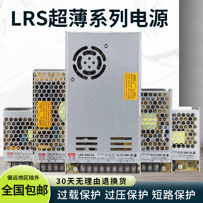 LRS超薄开关电源50/100w/350w明伟220V转24V直流12V监控LED变压器-封面