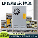 350w明伟220V转24V直流12V监控LED变压器 LRS超薄开关电源50 100w