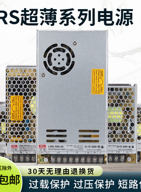 LRS超薄开关电源50/100w/350w明伟220V转24V直流12V监控5V变压器