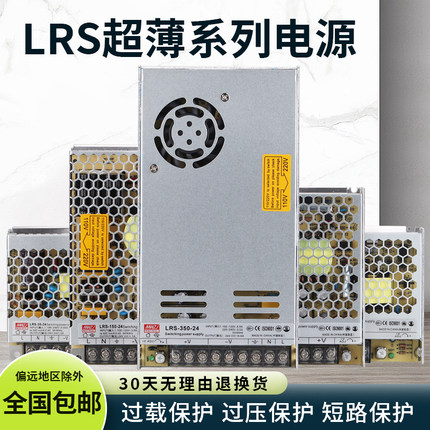 LRS超薄开关电源50/1000W/350w明伟220V转24V直流12V监控5V变压器