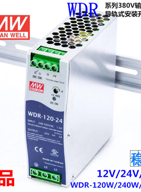 明纬WDR导轨PFC开关电源12V48V 380V转24V120W240W480W 10A20A