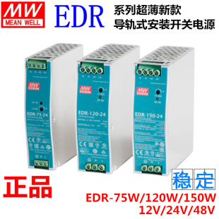 安装 48V 120W 24V5A EDR 150W 明纬EDR导轨式 75W12V10A 开关电源