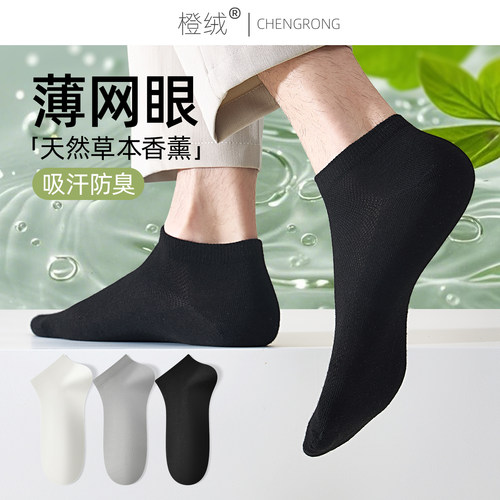 网眼透气防臭抗菌短袜男夏季薄款