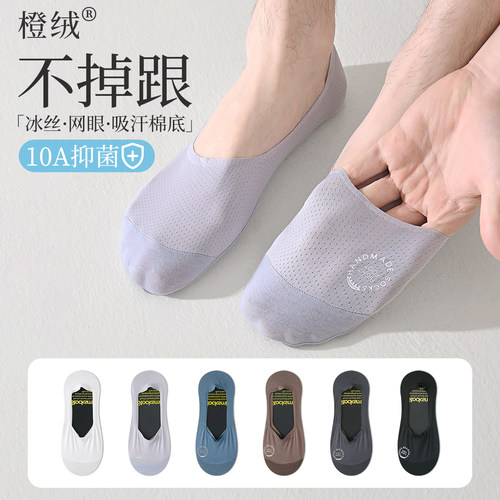 冰丝袜子男船袜薄网眼透气不掉跟