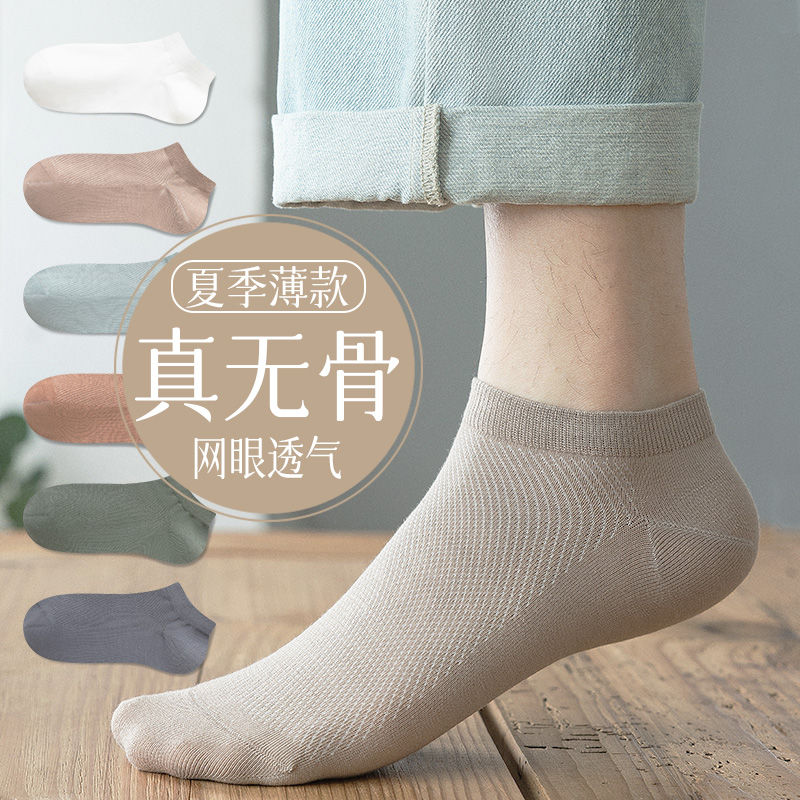 无骨袜子男士夏季薄款纯棉防臭运动短袜夏天网眼透气吸汗短筒棉袜