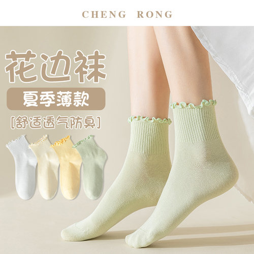 【花边袜夏季薄款】防臭中筒