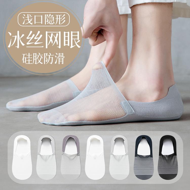 冰丝网眼夏季男隐形船袜