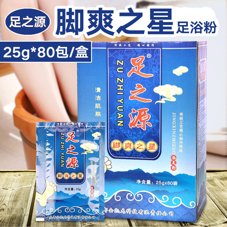 足之源脚爽之星足浴粉脚汗脚臭泡脚药粉洗脚药包足疗店用80袋盒装
