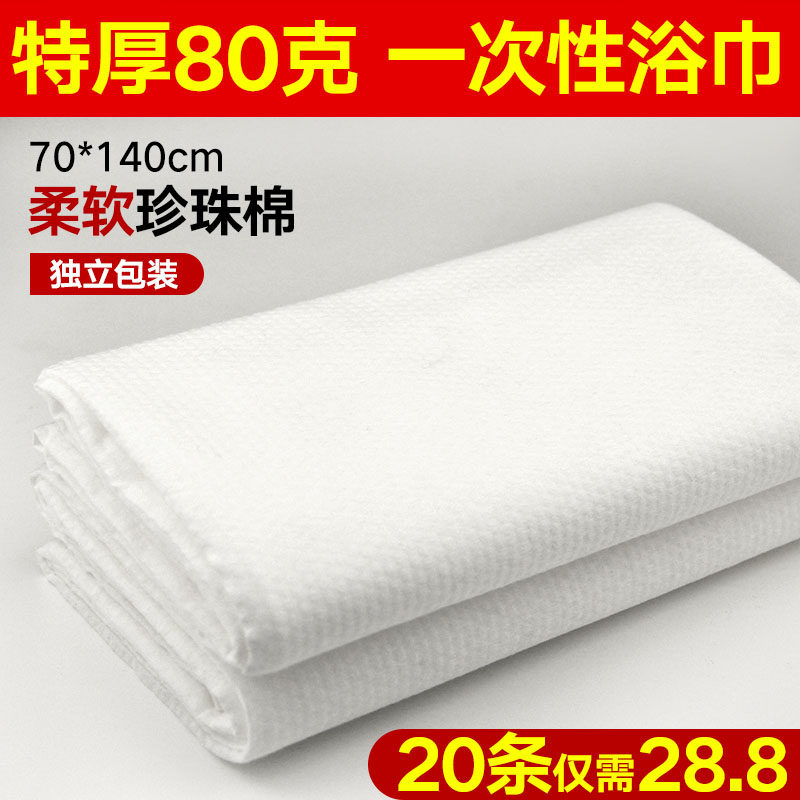 散装一次性浴巾100条清仓特卖桑拿足浴SPA民宿酒店洗澡堂美容美发,户外/登山/野营/旅行用品,毛巾,淘宝优惠券,粉丝福利购,淘宝优惠卷