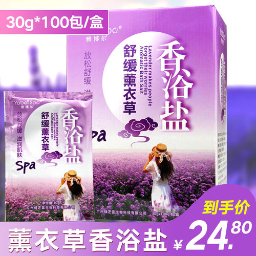 舒缓薰衣草香浴盐足疗冬季滋润