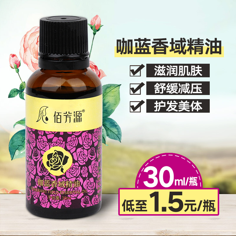佰芳源身体按摩精油刮痧油润肤油