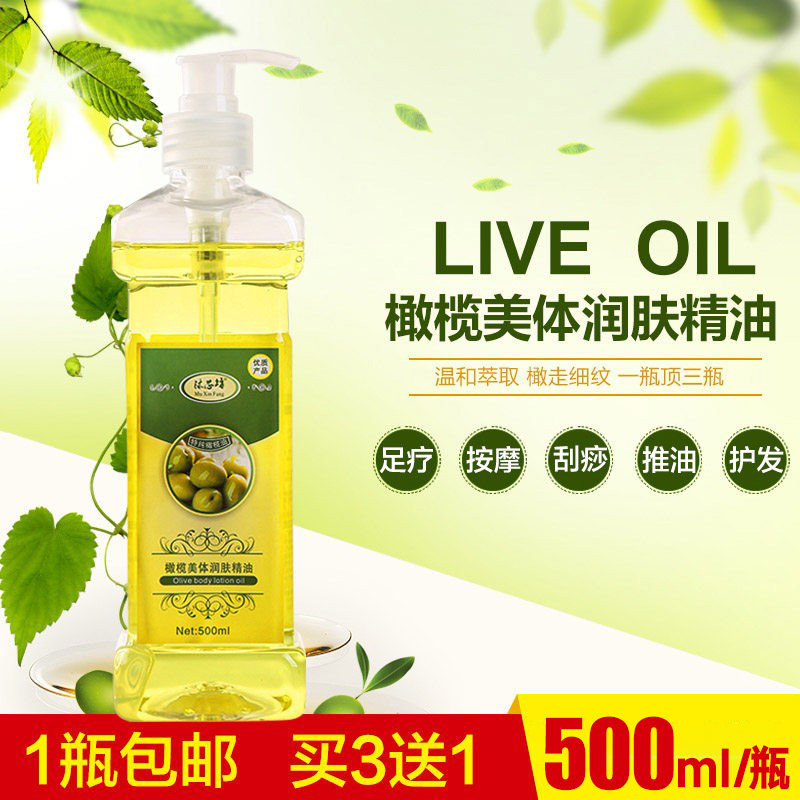 无味橄榄润肤油身体按摩精油开背bb油橄榄油香薰推拿精油包邮3送1