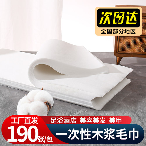 一次性擦脚足浴木浆美容毛巾