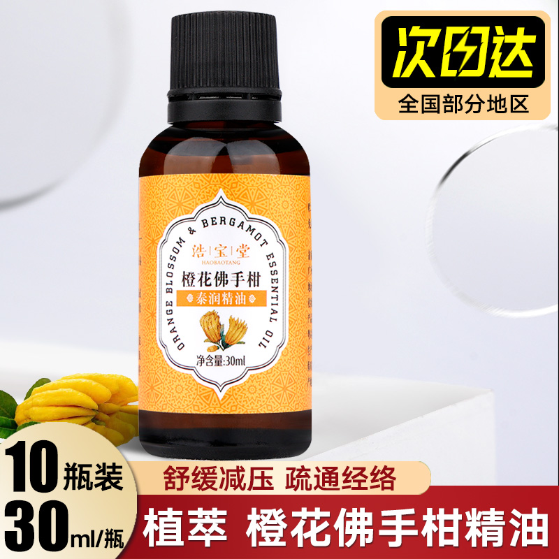 橙花佛手柑天然植物精油润肤油