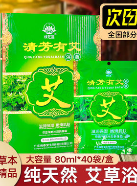 艾草泡澡浴剂艾叶泡澡浴包