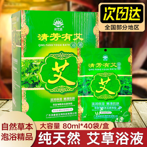 艾草泡澡浴剂艾叶泡澡浴包