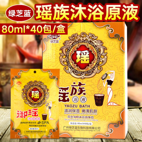 绿芝蓝瑶浴御瑶沐浴原液泡澡药包